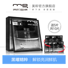 MG美即黑膜补水保湿 清洁膜液分离安瓶面膜贴护肤品男女士官方正品