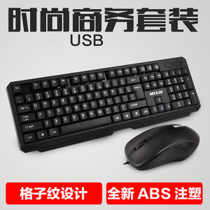 米蟹X70办公键盘防水键盘鼠标套装笔记本台式电脑网吧游戏键盘