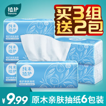 纯木植护抽纸巾6包装餐巾纸卫生纸抽9.9元/10元以下特价促销包邮