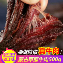 阿尔善11周年内蒙古特产风干手撕牛肉干500g原辣味1斤装休闲零食