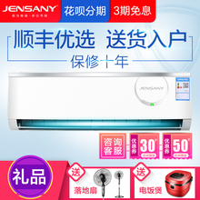 金三洋JENSANY空调挂机冷暖单冷家用壁挂式小1大1 1.5p匹空调