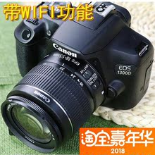 内wifi Canon 学生入门单反数码 1300D套机 相机专业CMOS EOS 佳能