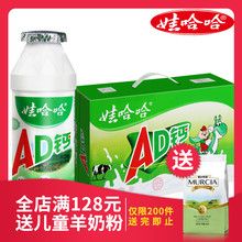 AD钙奶含乳酸奶饮料100g 提手礼盒装 40瓶整箱 娃哈哈官方