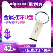 爱国者U盘64G aigo 金属迷你学生防水U盘车载商务U盘礼品定制优盘
