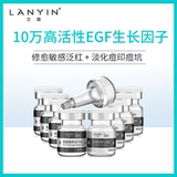 兰茵10万IUegf冻干粉寡肽原液淡化痘印痘坑多肽修复收缩毛孔精华