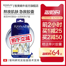 RASNAT/智美蜗牛焕颜早晚精华胶囊早补水晚修护弹润紧致淡化细纹
