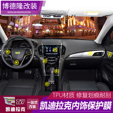 凯迪拉克ATSL/XT5/CT6/XTS内饰改装专用导航仪表膜TPU保护贴膜