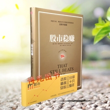 正版 股市稳赚乔尔格林布拉特