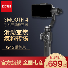 智云旗舰店 Smooth4手机稳定器手持拍摄防抖视频摄像录像三轴云台
