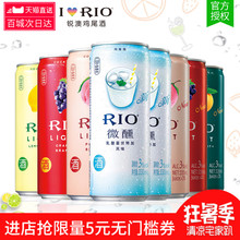 RIO锐澳伏特加鸡尾酒微醺系列5口味330ml*8预调酒洋酒果酒混合装
