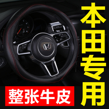 本田雅阁锋范crv飞度思域xrv凌派urv冠道缤智真皮方向盘套免手缝