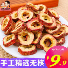 蒙山九品堂无核山楂干500g精选泡茶水山渣中心圈新鲜去籽片果零食