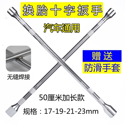 汽车轮胎十字扳手换胎扳手加长通用十字架套筒换胎随车工具包邮