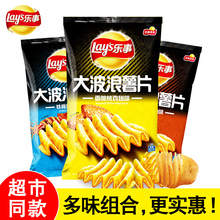 乐事大波浪40g*10包多口味薯片实惠组合膨化小零食品整箱混装批发