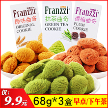 整箱 散装 网红抹茶小零食品好吃美食小吃推荐 法丽兹曲奇饼干3盒装