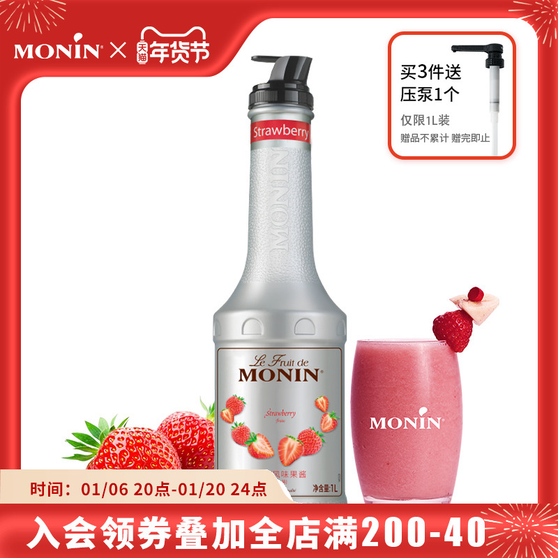 【活动价】莫林MONIN草莓风味果酱瓶装1000ml调鸡尾酒冰沙果汁饮料