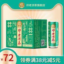 全新升级 植物凉茶饮料礼盒装 310ml 广东邓老凉茶罐装