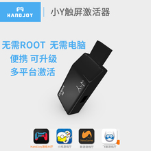 掌趣小Y激活器 安卓手柄免ROOT免电脑触控精灵 handjoy