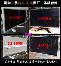 一体机24寸27寸32寸40寸2K4K直面曲面显示屏DIY电脑机壳机箱套料