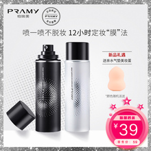 PRAMY/柏瑞美定妆喷雾持久定妆保湿补水控油防脱妆快速定妆100ml