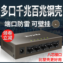 价保双11 多口宽带网络分流交换器 家用宿舍企业监控集线器转换 网线分线器 腾达百兆千兆交换机4口5口8口