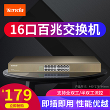 【365天只换不修】腾达16口百兆交换机 快速可上机架 以太网络监控网线分线分流器宿舍企业集线器TEF1016