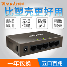 腾达5口百兆交换机4口以太网交换机网线分流器分线器家用企业监控