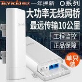 【9月钜惠+一年换新】腾达无线网桥CPE电梯监控wifi 5.8G大功率室外定向点对点桥接千兆中继工程 3/5/10公里
