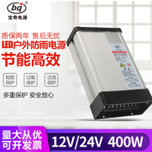 LED防雨开关电源发光字灯带灯箱广告牌220V转变12V24伏400w变压器