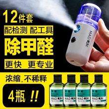 madlab甲醛清除剂喷雾剂非光触媒除异味去甲醛神器除甲醛新房家用
