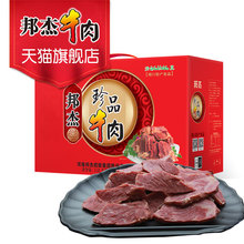 河南特产清真周口邦杰珍品牛肉五香酱卤礼盒熟食真空 厂家自营