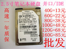 40G笔记本硬盘60G 80G 100G120G160G 2.5寸IDE并口PATA针口老接口
