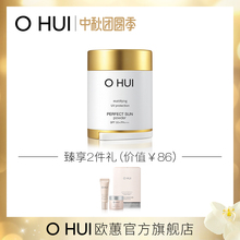 OHUI欧蕙防晒控油粉饼 晶透焕采防晒控油粉末 官方正品