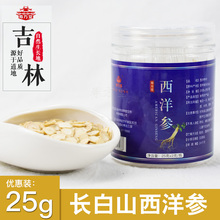 罐装 包邮 西洋参东北长白山人参西洋参片花旗参含片段粉西洋生切片