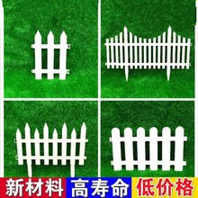 户外防塑料腐栅栏花园围栏绿化守拘±榘释ピ翰萜夯だ冈耙兆柏饰