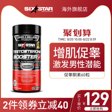 sixstar肌肉科技促睾酮素健身雄性激素睾丸酮促睾增肌非蒺藜皂甙
