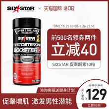 sixstar肌肉科技促睾酮素健身雄性激素睾丸酮促睾增肌非蒺藜皂甙