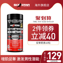 sixstar肌肉科技促睾酮素健身雄性激素睾丸酮促睾增肌非蒺藜皂甙