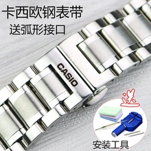 卡西欧表带原装钢带BEM501/506/507男女实心精钢蝴蝶扣弧口表链