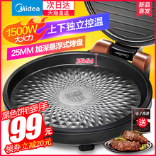 美的电饼铛档家用双面加热煎烙饼锅新款自动断电加深加大煎烤正品