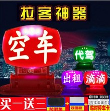 代驾灯 顶灯代步车顶灯滴滴打车标志顶灯空车牌出租车顶灯充电款