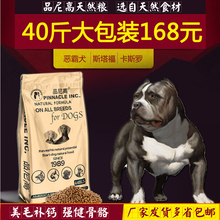 包邮 美国恶霸犬卡斯罗杜高犬斯塔福猛犬专用壮骨补钙狗粮20kg40斤