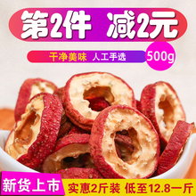 包邮 袋500 散装 特级无核空心圈有核山渣干新鲜去籽 山楂干片泡茶水