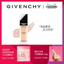 超品预售 轻薄自然 纪梵希绒雾哑光粉底液 超长持妆 雾面妆