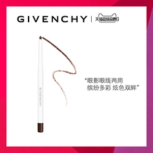 超品预售 缤纷多彩 纪梵希高定防水眼线笔 持续着妆 魅力双眸