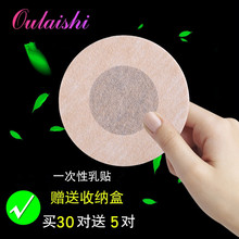 透气男士 一次性乳贴防凸点隐形胸贴女婚纱吊带裙用超薄款 晕乳头贴