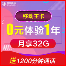 江苏移动电话卡手机卡中国移动王卡流量卡零月租0月租学生日租卡