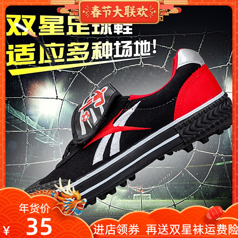Double Star Children's Football Shoes Men's Summer Breathable Small Broken Nail Canvas Surface Grass Competition Professional Football Shoes Training Shoes