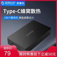 3.5寸移动硬盘盒USB3.1高速外置Type 奥睿科 ORICO C台式笔记本电脑硬盘外壳免工具外接硬盘蜂窝散热壳子