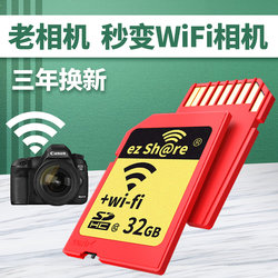 易享派wifisd卡32G存储卡16G内存卡64G佳能尼康D90索尼单反相机卡西欧带wifi的SD卡高速无线理光GR松下富士